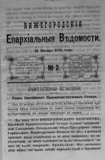 Нижегородские указы