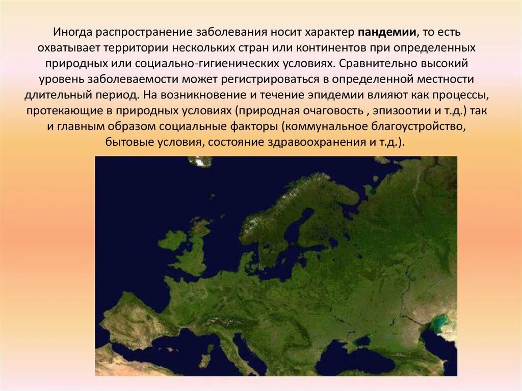 Широко распространенная на территории россии. Пандемия территория распространения. Распространение заболевания на территории нескольких стран страны. Заболевания охватывают страны и континенты. Эпидемия охватывающая несколько стран и материков это.