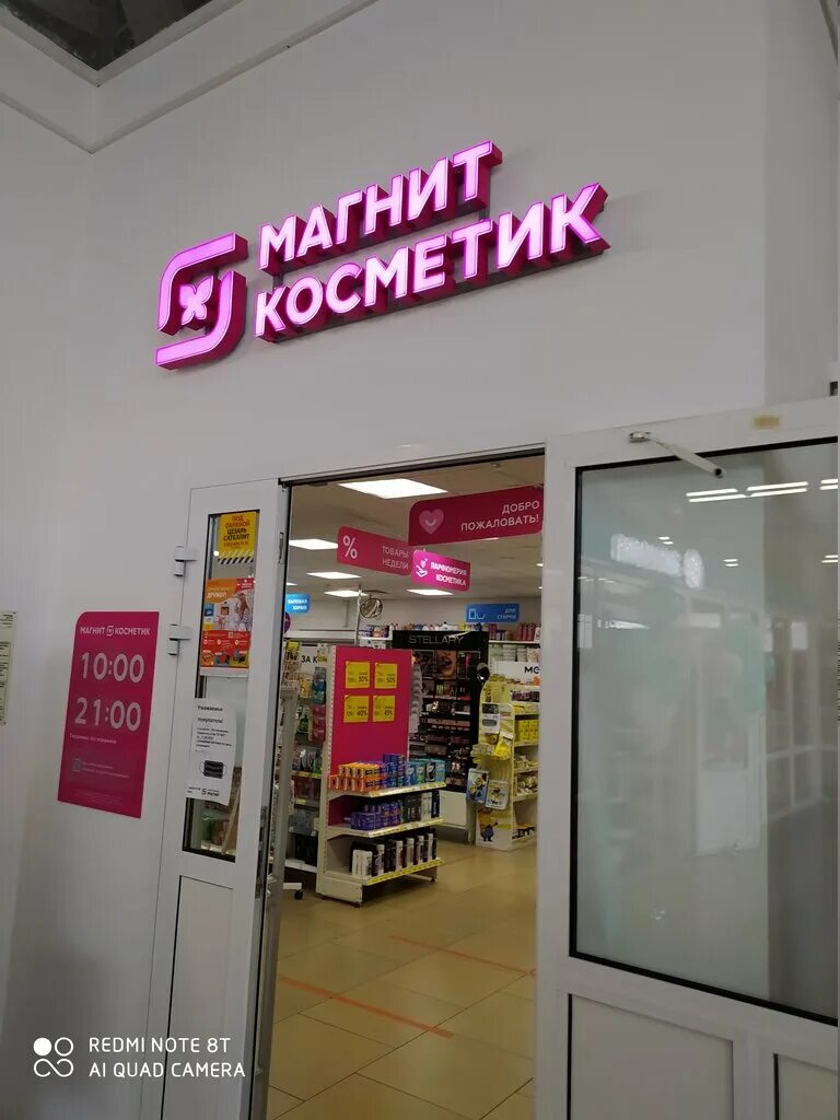 Магнит Косметик, магазин парфюмерии и косметики, Ленинградская ул., 97, Вологда 