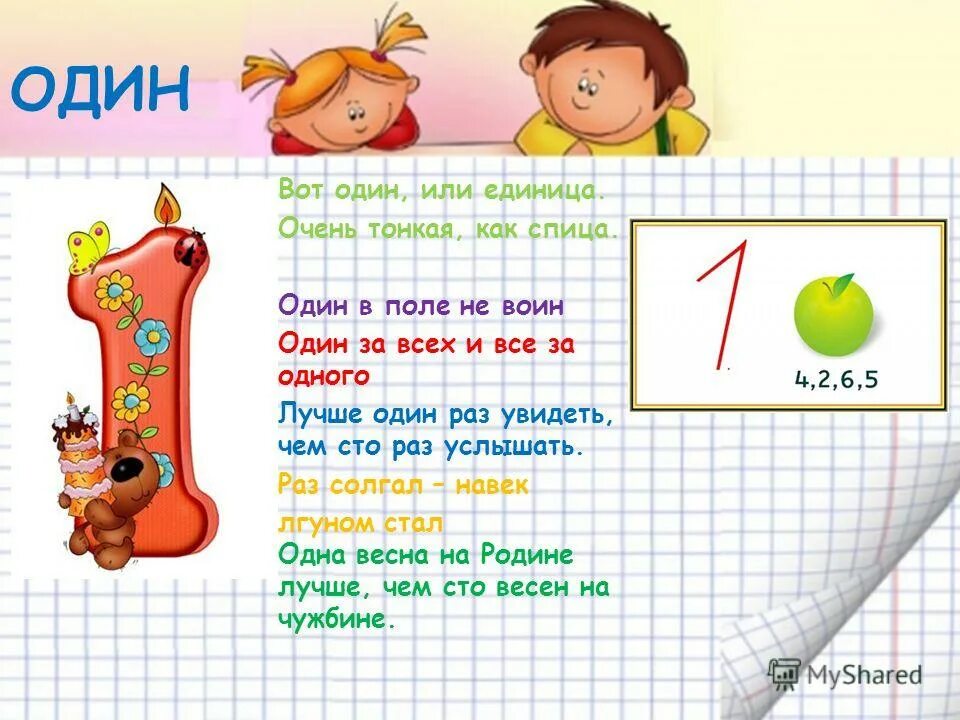 Что больше 1 2 или единица