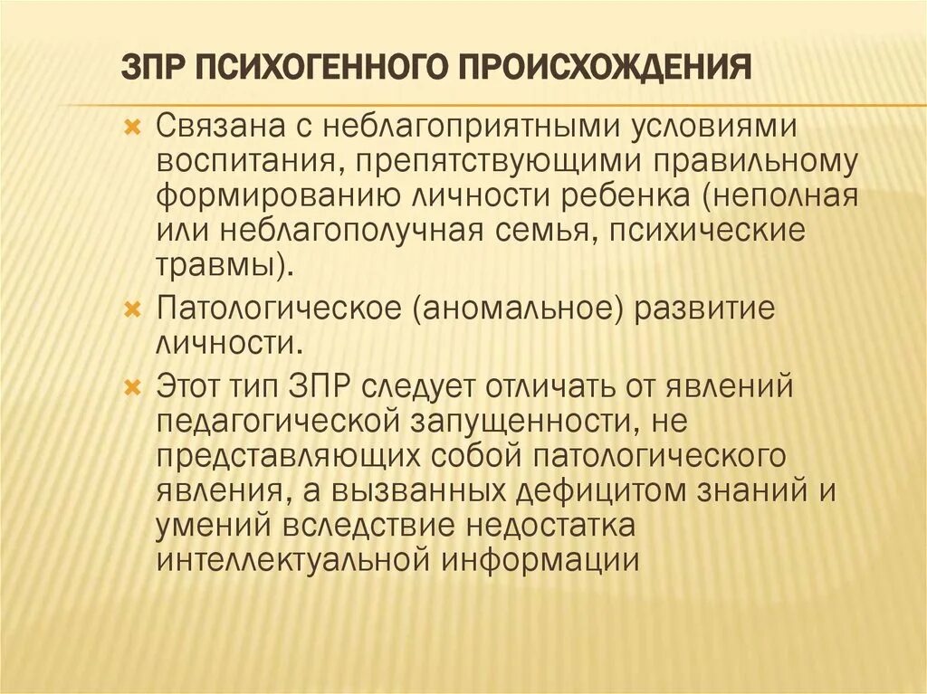Задержка психического развития. Классификация детей с зпр по лебединской. Зпр связанная с неблагоприятными условиями воспитания. Неблагоприятные условия воспитания. Классификация зпр.