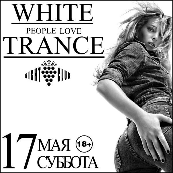 Вайт лове. Транс Belin. Adam White Trance Википедия. Black White транс 2008. Insomnia Club Party poster.