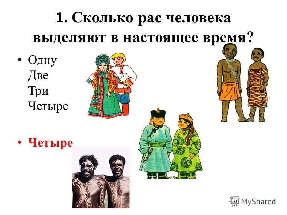 современные расы человека. основные расы. сколько рвс человееекп авделяют в настояшие время. чем отличаются расы друг от друга. в настоящее время выделяют расы.