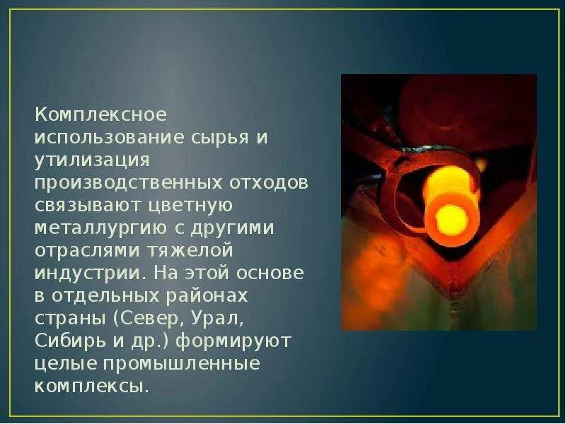 Полное использование сырья. Комплексное использование сырья. комплексное использование сырья примеры. полное и комплексное использование сырья. комплексное использование сырья и отходов.