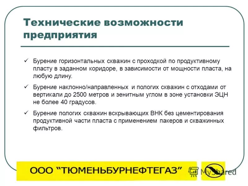 технологические возможности предприятия. технологические возможности предприятия. технологические возможности. возможности организации. электротехническая служба предприятия.