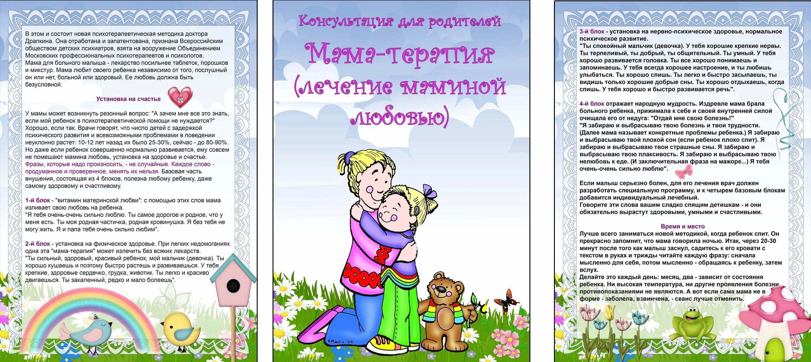 Консультация информации. Папка консультации для родителей. мама терапия лечение маминой любовью консультация для родителей. папки раздвижки для родителей в детском саду. папка передвижка мама терапия.
