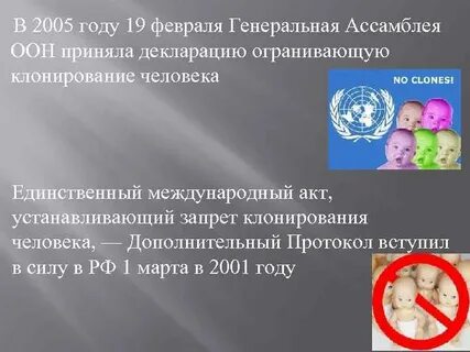 Проблемы клонирования