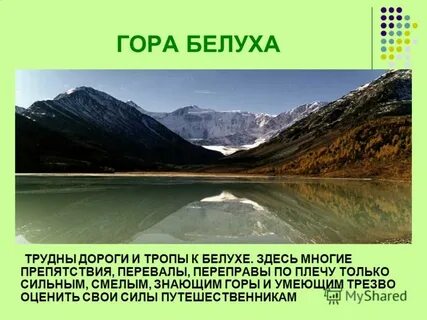 Алтай презентация