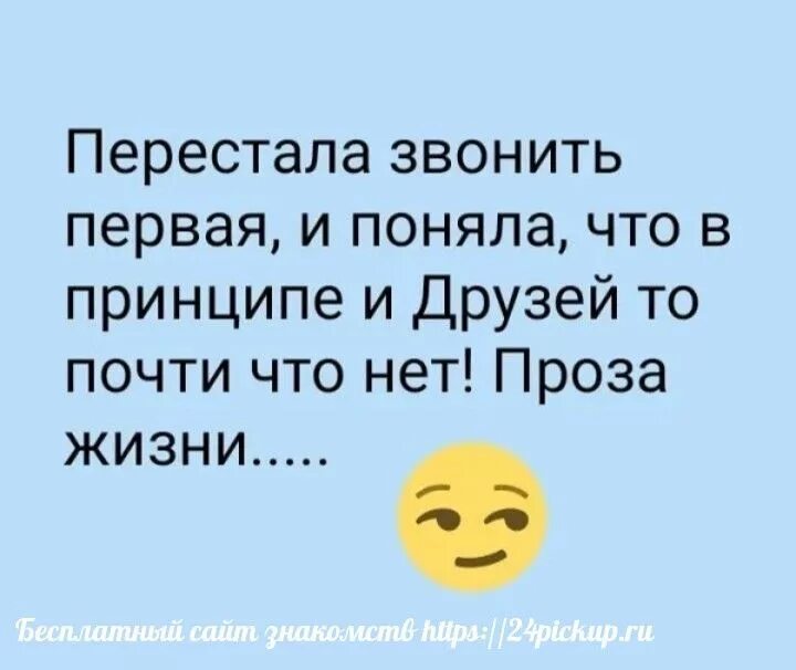 Перестала понимать друзей. Я просто перестала звонить первой. Как я перестала звонить первой. Просто перестал звонить первым. Перестала звонить первая и поняла что.