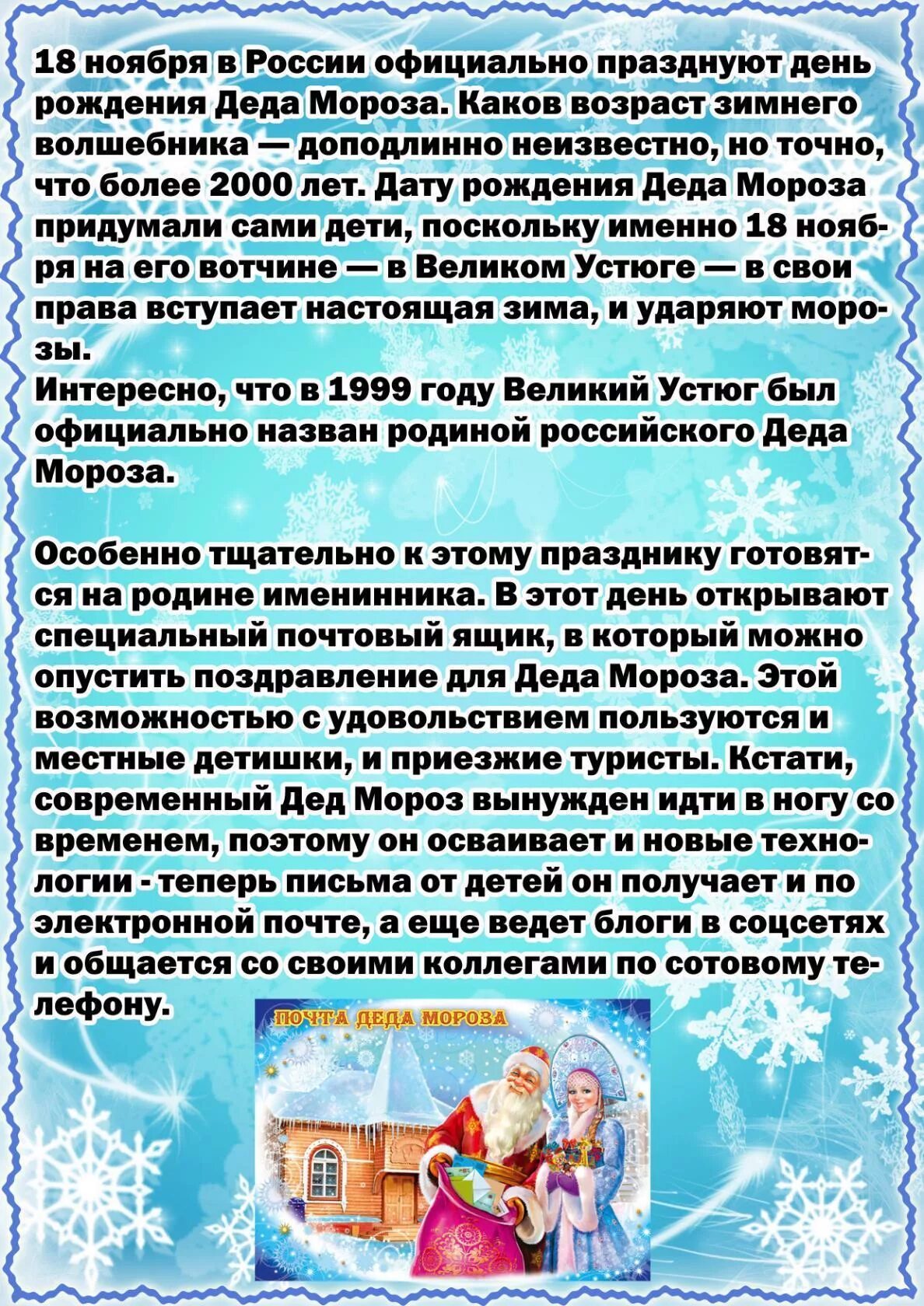 Рождение 18 ноября. День рождения Деда Мороза. День рождения Деда Мороза папка. Консультация день рождения Деда Мороза. Консультация для родителей день рождения Деда Мороза.