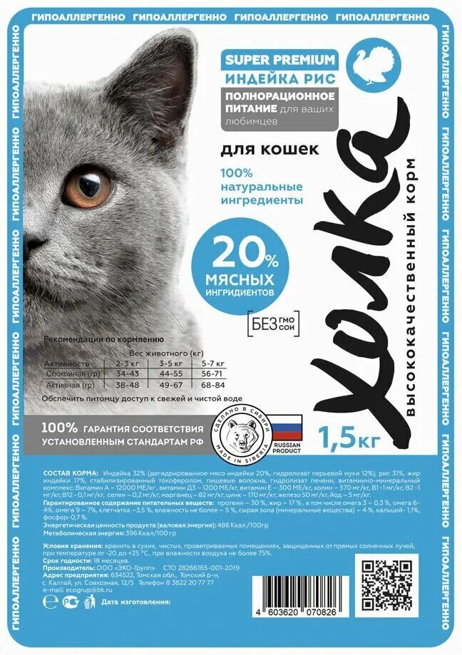 холка корм для кошек гипоаллергенный стерилизованных. холка корм для кошек. холка корм для кошек. корм для кошек холка состав. Florida корм для щенков крупных пород.