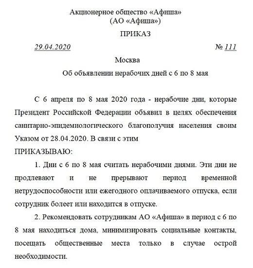 Указ май 2020. Приказ о нерабочем дне. Приказ о нерабочих днях. Приказ о нерабочем дне образец. Приказ о нерабочих днях в мае 2021.