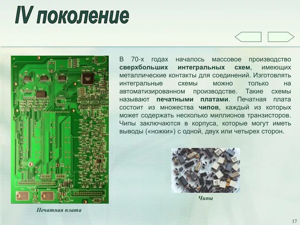 Схемы интегральные электронные что к ним относится Статический логический блок класса найдено 87 фото