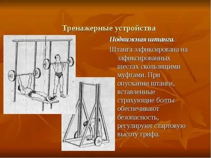 Тренажерные устройства