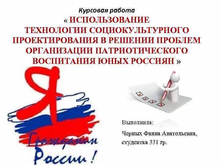 Патриотическое воспитание курсовая работа. Патриотизм дипломная работа. Патриотизм дипломная работа. Патриотизм дипломная работа. Патриотизм дипломная работа.
