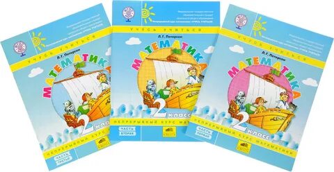 Петерсон 2 класс страница 87