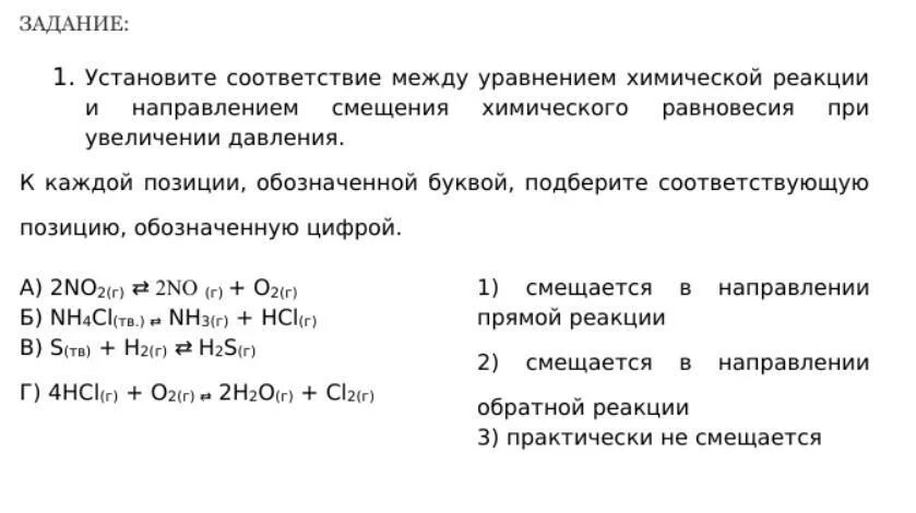 Установите соответствие между уравнениями. Установите соответствие между уравнением. Установите соответствие между уравнением реакции и типом реакции. Установите соответствие между уравнением реакции и ее обратимостью. Устнови соответсви емежду уравнением реакции и её обратимостью.