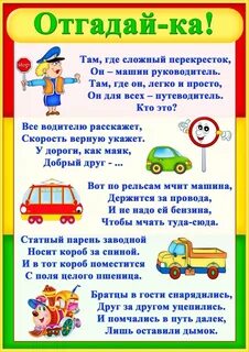 Темы по пдд доу