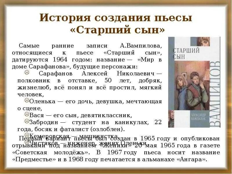 Вампилов старший краткое содержание