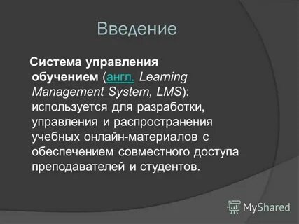 Введение системы образования