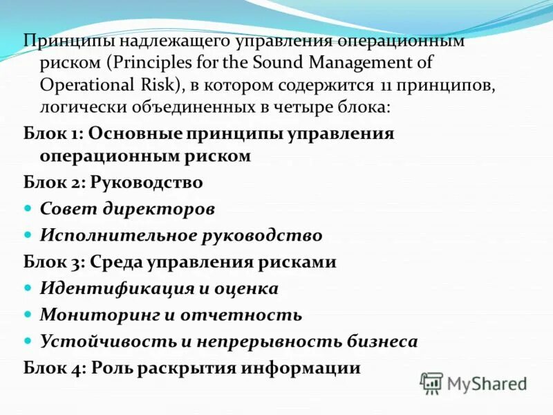 Информация об изготовителе. Доверие и ответственность. Международные принципы корпоративного управления. Надлежащее управление. В мировой оценочной практике.