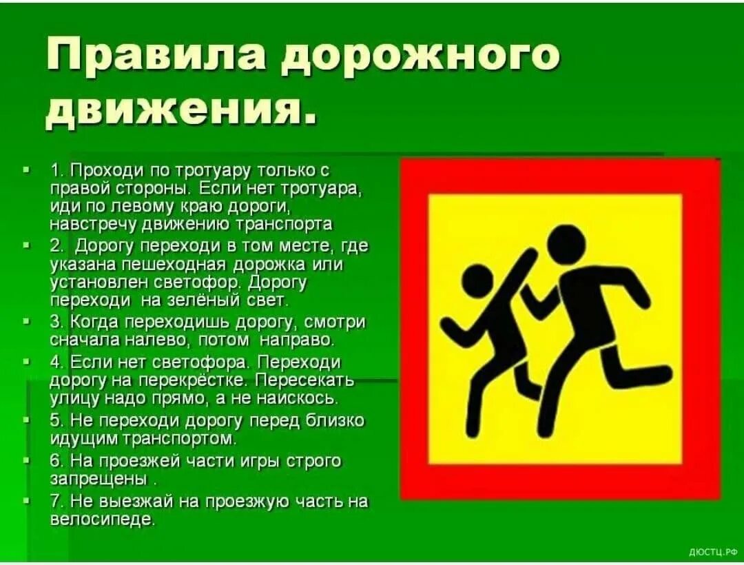 Презентация на тему дорожное движение. Презентация на тему ПДД. Сообщение о ПДД 4 класс. Проект правила дорожного движения.