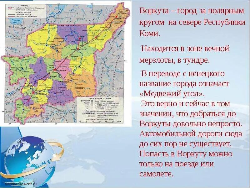 Где находится город воркута. Город воркута природная зона. доклад о республике коми города воркута. природных зонах расположена республика коми. воркута республика коми климат.