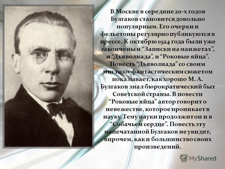 булгаков 1939. жорес иванович алферов (2000 – физика). цитаты сталина. алфёров жорес иванович биография. к шеннон краткая биография.