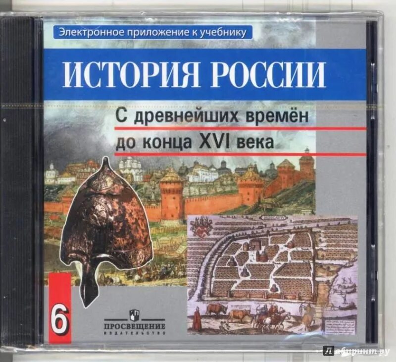 Читать историю россии шестой класс. А.А.Данилова и л.г.Косулина ( история 7 класс),. История России с древнейших времен 6 класс. История 6 кл учебник история России. История России с древнейших времен учебник 6 класс.