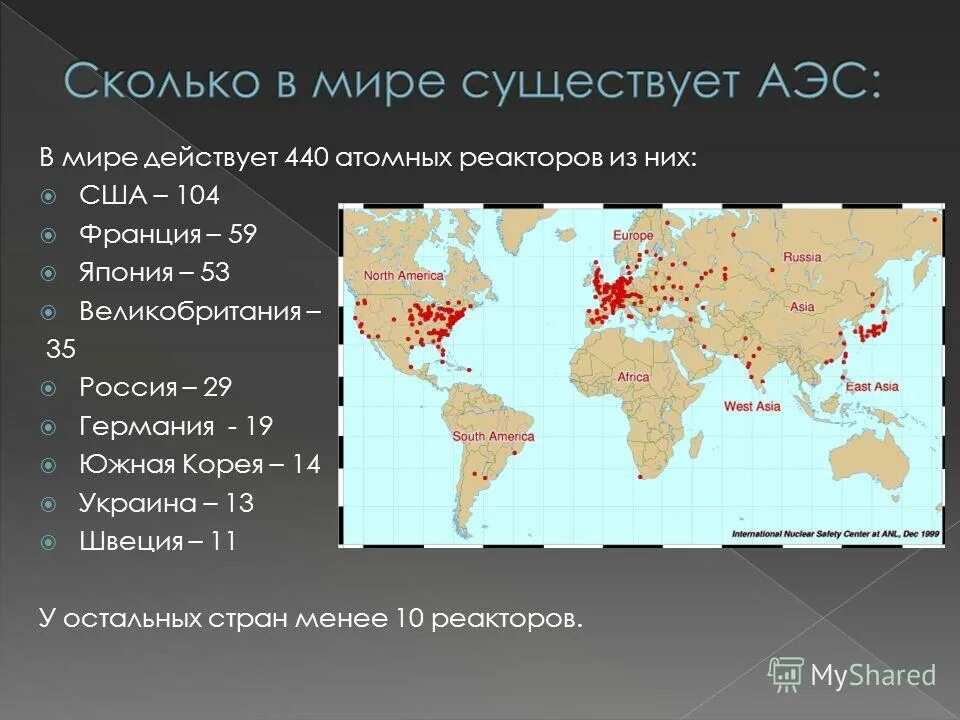 Сколько в мире атомных. Сколько АЭС В мире. Сколько атомных станций в мире. Сколько миров.
