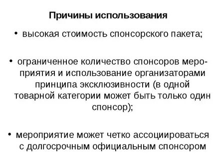 Предпосылки использования