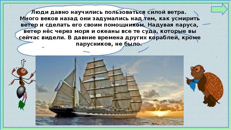Зачем строят корабли. Сообщение о корабле. Зачем строят корабли 1 класс школа России. Корабль окружающий мир 1 класс.