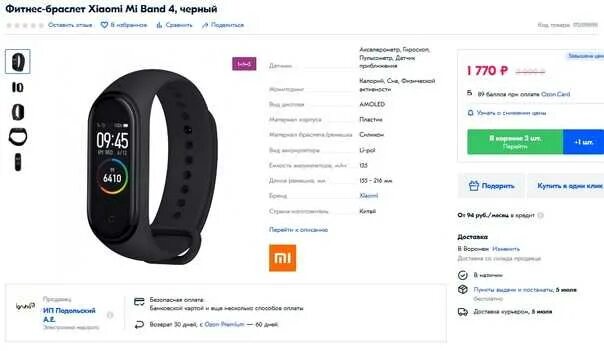 Как выключить ми бэнд 8. Часы ми бэнд на русский. фитнес браслет озон. xiaomi / фитнес-браслет mi band 6 уведомления. фитнес браслет от sms.