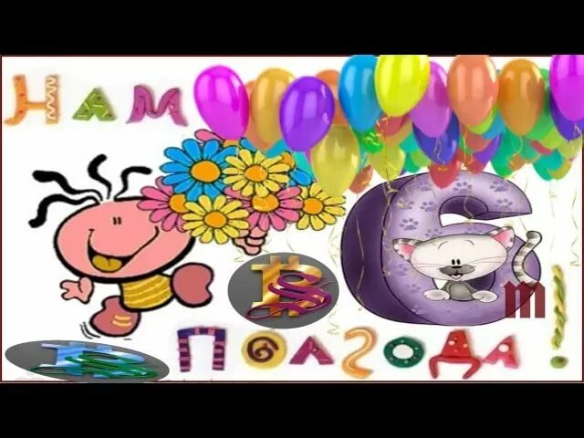 Статус 6 месяцев