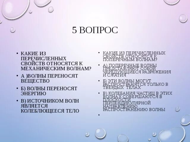 Среди нижеперечисленных характеристик. Какие из перечисленных свойств относятся к механическим?. Какие из перечисленных свойств относятся к механическим волнам. Какое из перечисленных свойств не относится к механическим. Источником механических волн являются колеблющиеся тела.