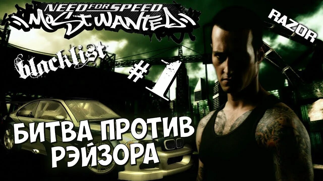 Рейзор и беннет фанфики. Nfs most wanted рейзор. рейзор и беннет. беннет и рейзор геншин. именная карта рейзора.