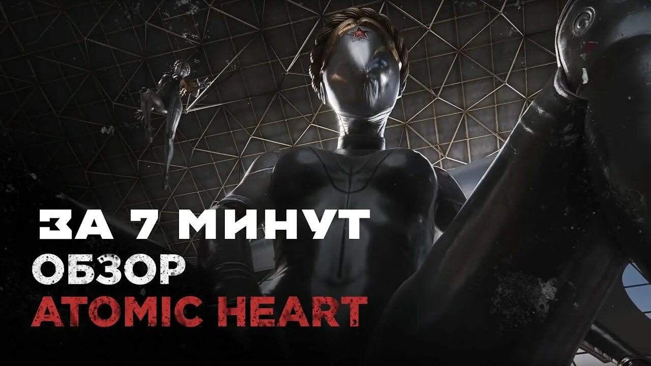 Нарратор атомик харт. Атомик харт. atomic heart близняшки. российская игра atomic heart. atomic heart art.