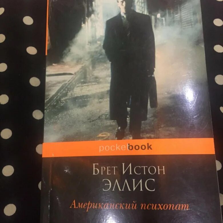 Брет эллис книги