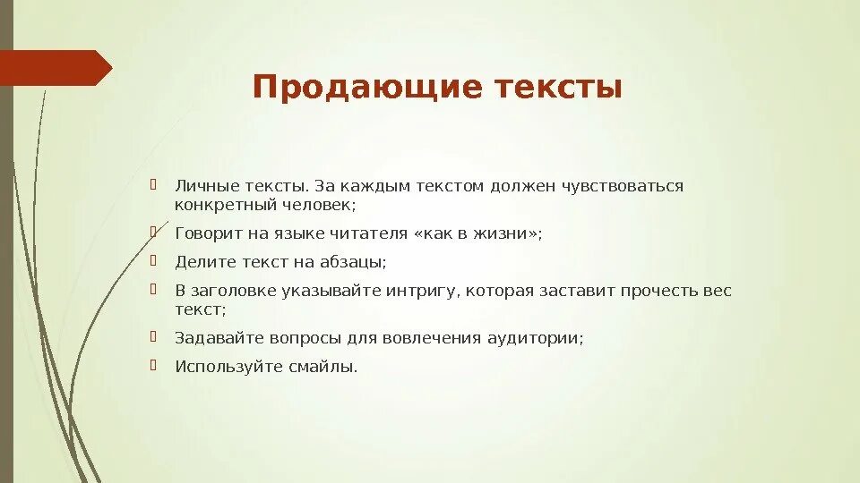 Слова сбыт. Продающий текст. Продающие слова. Продажа слово. Слова для продажи товара.