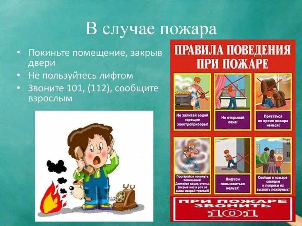 Памятка чс. Поведение при эвакуации. Памятка действия населения при чс. Аварийные ситуации в школе. Действия при чс в школе.