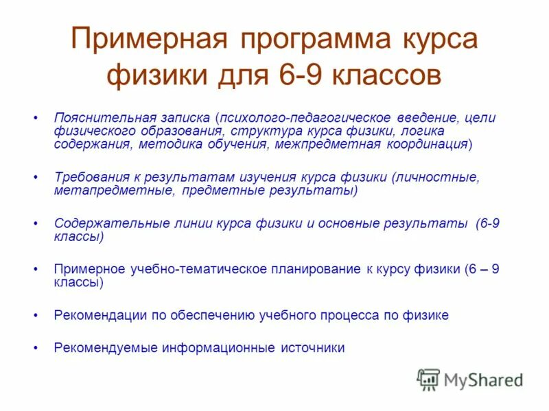 Румянцевские чтения. Эпизодическое пользование. Программа курса физики. Программа по физике 11 класс. Программы гуса по физике.