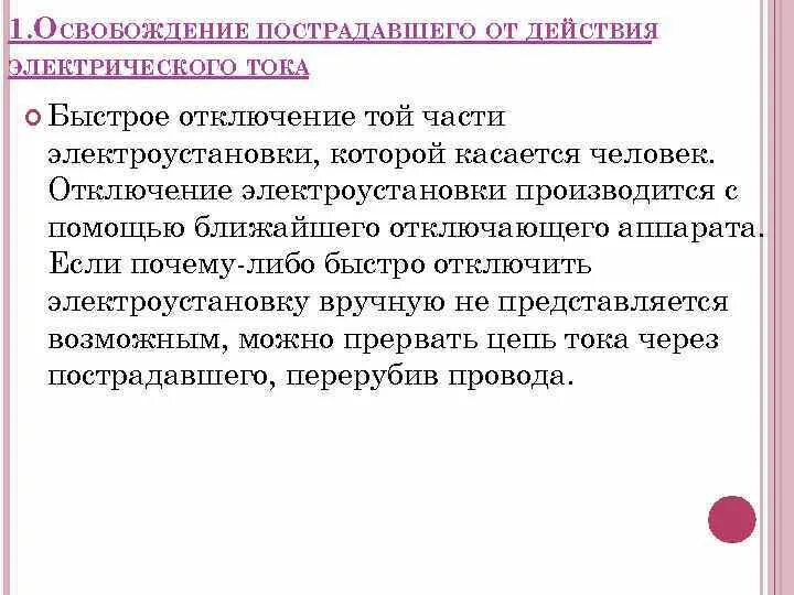 Как освободить пострадавшего от напряжения 1000 в. Как освободить пострадавшего от напряжения 1000 в