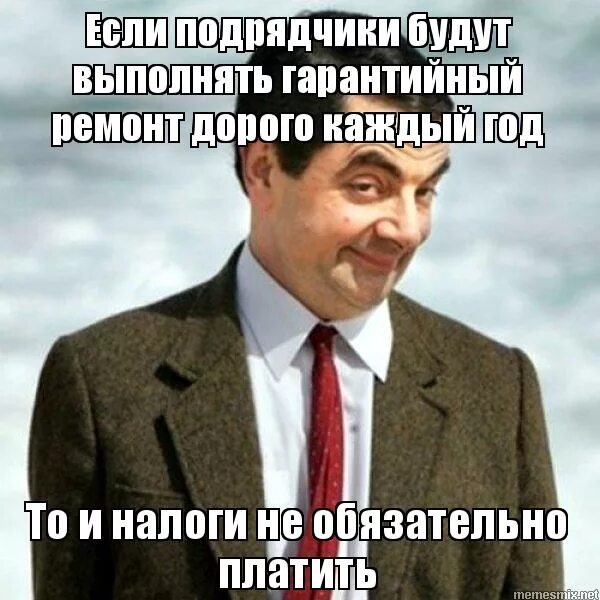будите или будете. вы будете или будите как правильно. как правильно написать будите или будете дома. мем про мистера бина. будите или будете как правильно.