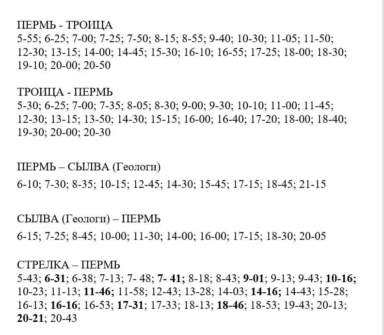 Расписание 118 автобуса пермь