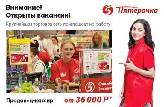 Работа в пятерочке. Авито пятерочка вакансии. Продавец кассир пятерочка. Пятерочка вакансии. Магазин пятерочка.