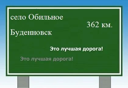 Сколько ехать до буденновска
