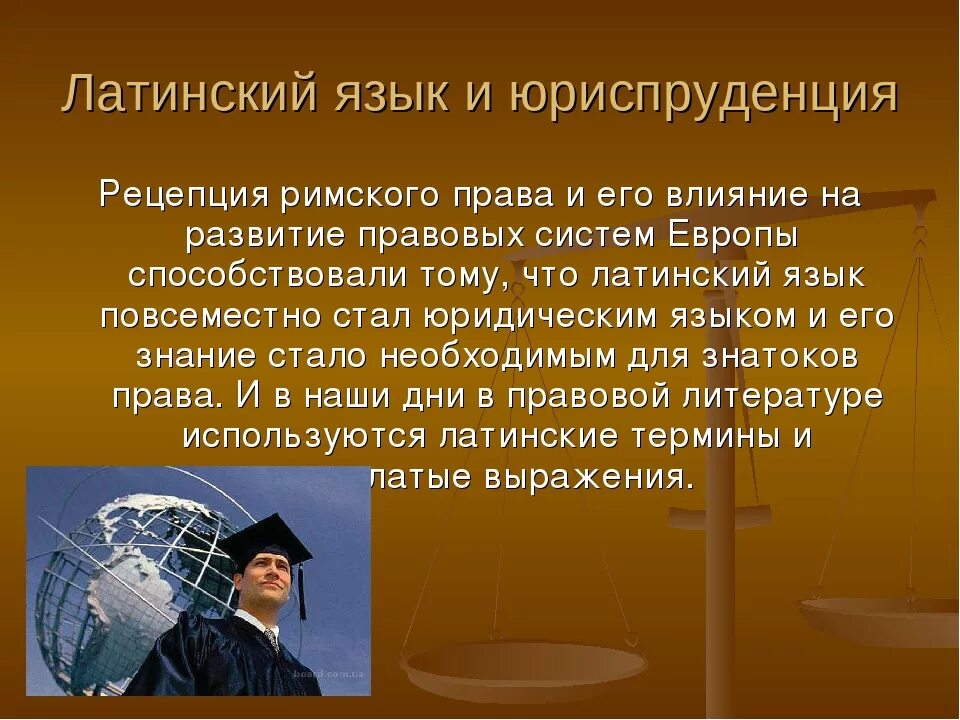 Термин юстиция в переводе с латинского языка. Язык на латинском языке. Конституция перевод с латинского. Право на латыни. Коррупция этимология.