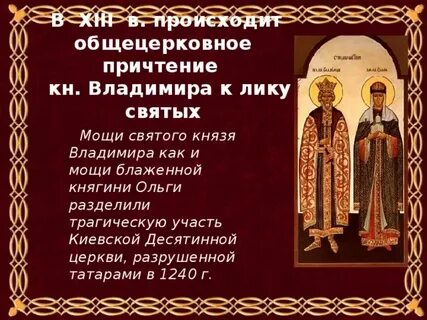 Князь к лику святых