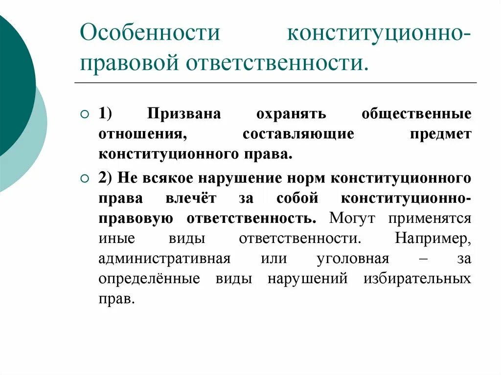 Конституционно правовые нарушения. Конституционно-правовой деликт. Виды конституционно правовых санкций. Конституционно правовой деликт особенности.