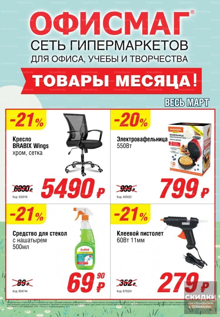 Скидки октябрьский. Мартовские скидки. акции и скидки. март скидки. фото скидки и акции.
